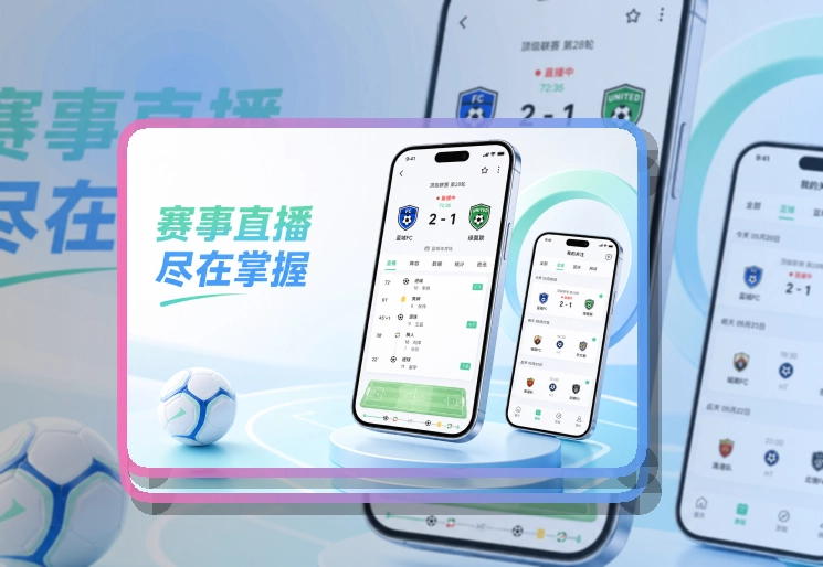 圆环亮点区 · 赛程比分入口 · 长期使用更省心界面展示